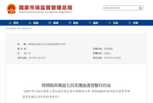 网购必看 新版 网络购买商品七日无理由退货暂行办法 全文发布