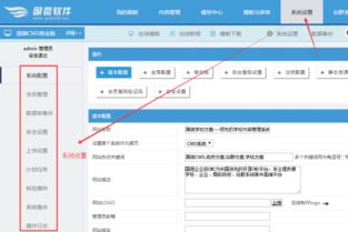 国微cms系统后台概要