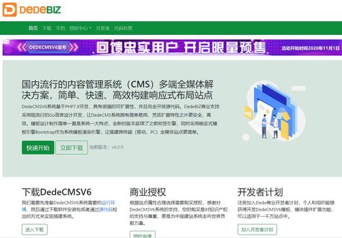 dedecms v6 来了 织梦v6产品发布会
