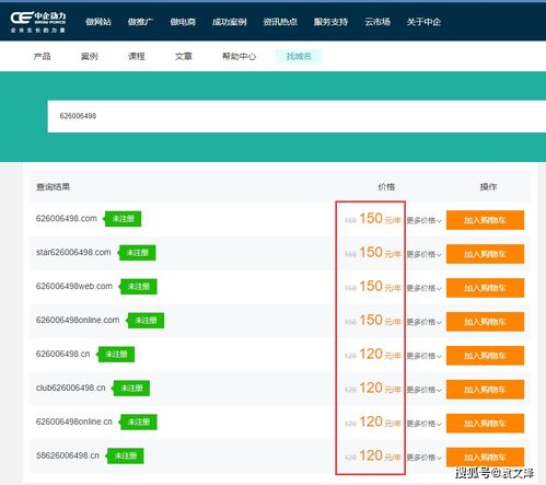 网站域名到底是多少钱一年呢