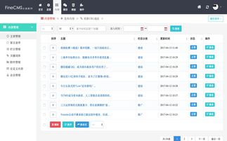 finecms企业网站管理系统 v5.2.0 bulid201814