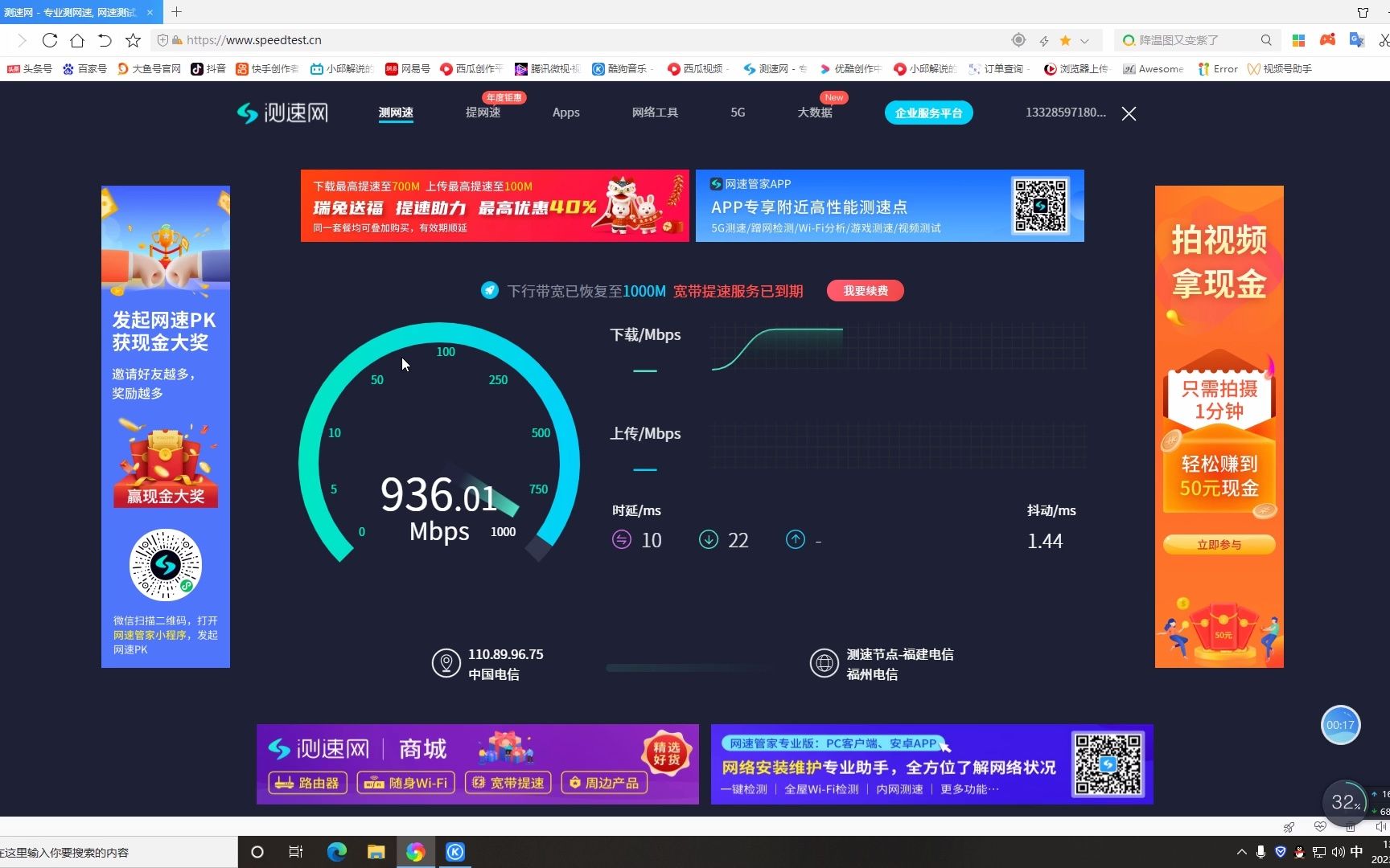 福建电信:1000兆宽带测速,下行940兆,上行低得可怜