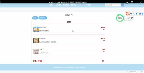 基于php的luckybaby母婴用品网站的设计与实现 计算机毕设源码75554