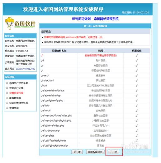 帝国cms网站程序模板安装教程 详细