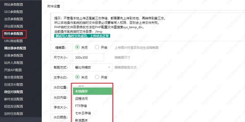 如何将苹果CMS图片同步至新浪或七牛云存储