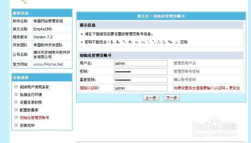 empirecms安装教程,步骤说明