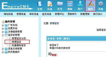 帝国留言板如何使用 帝国cms留言板插件使用详解