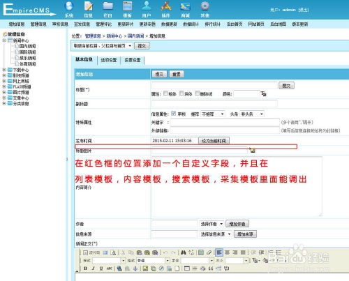帝国cms如何添加内容字段