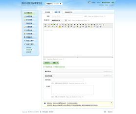 cms后台界面 2010